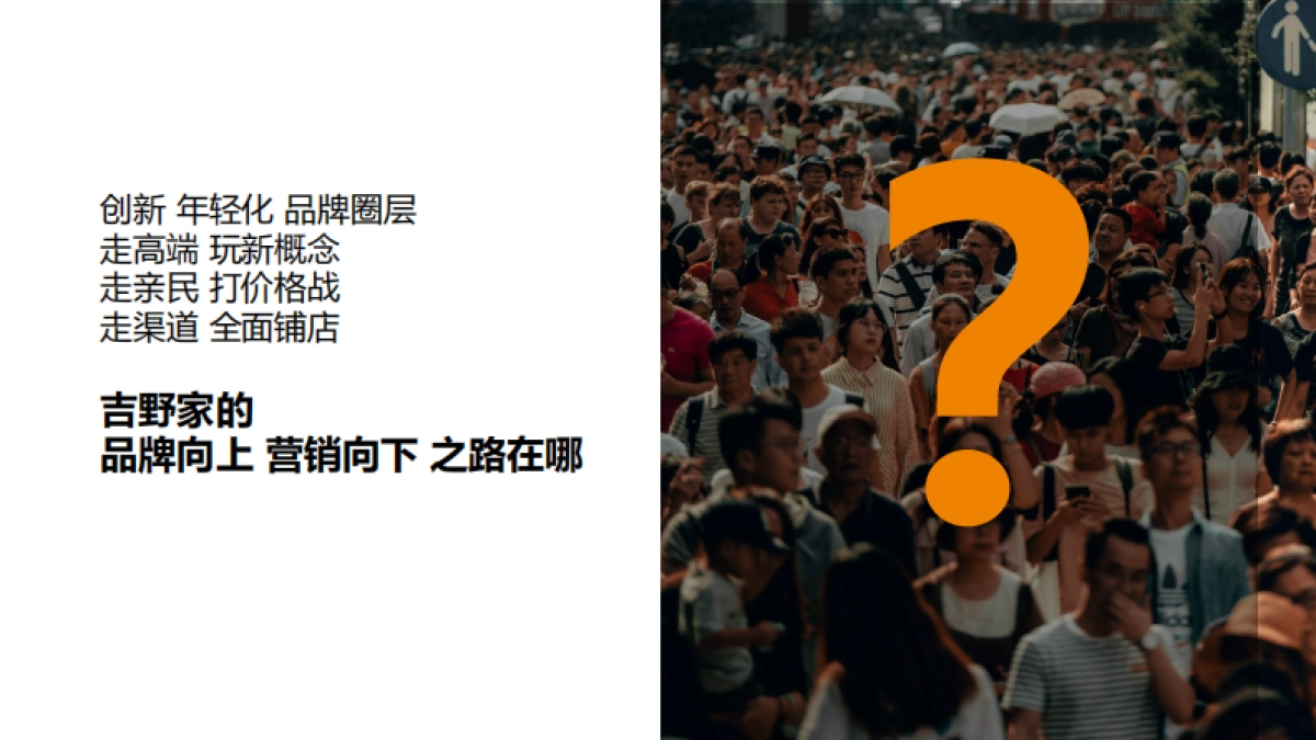 吉野家营销思考_第10页