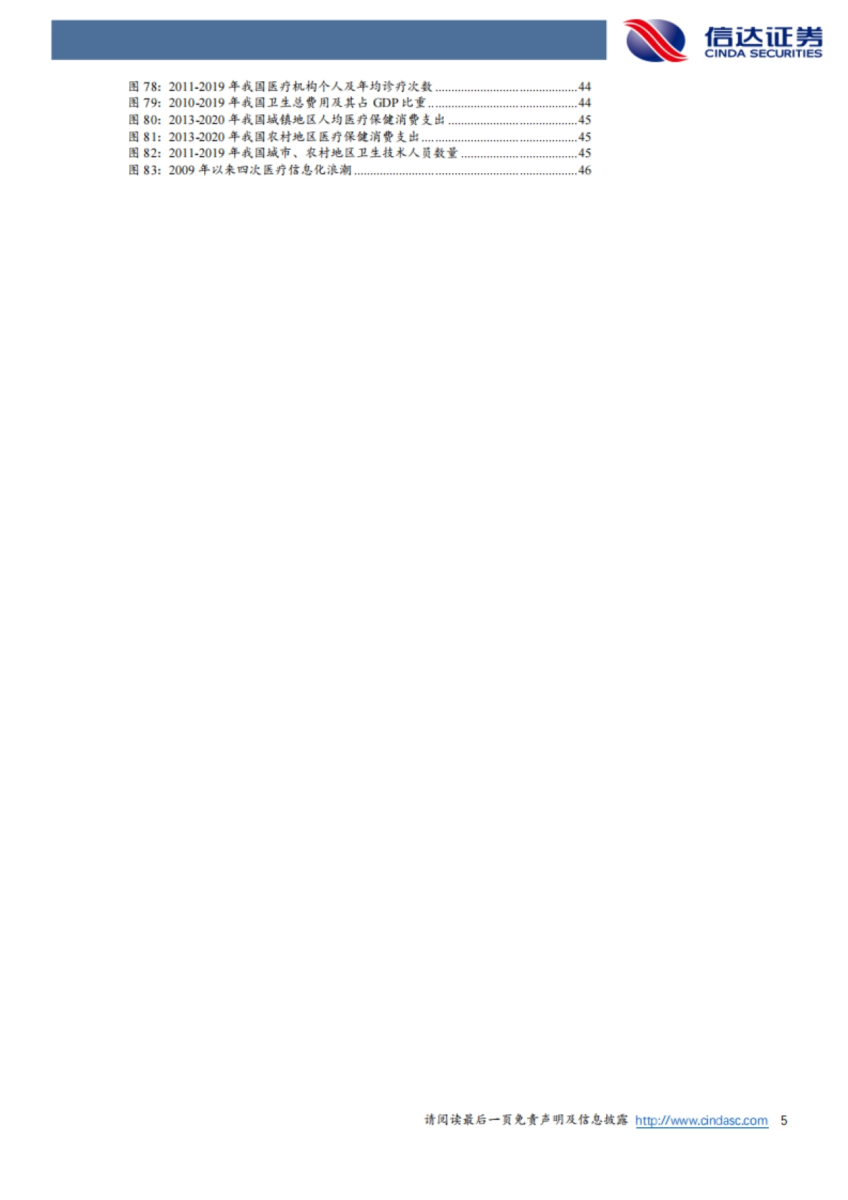 计算机行业2022年度策略：拐点所至，金石为开_第5页