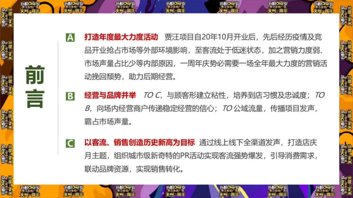 贾汪吾悦广场1周年庆PR+SP营销方案(奥特曼 万圣节)_第2页