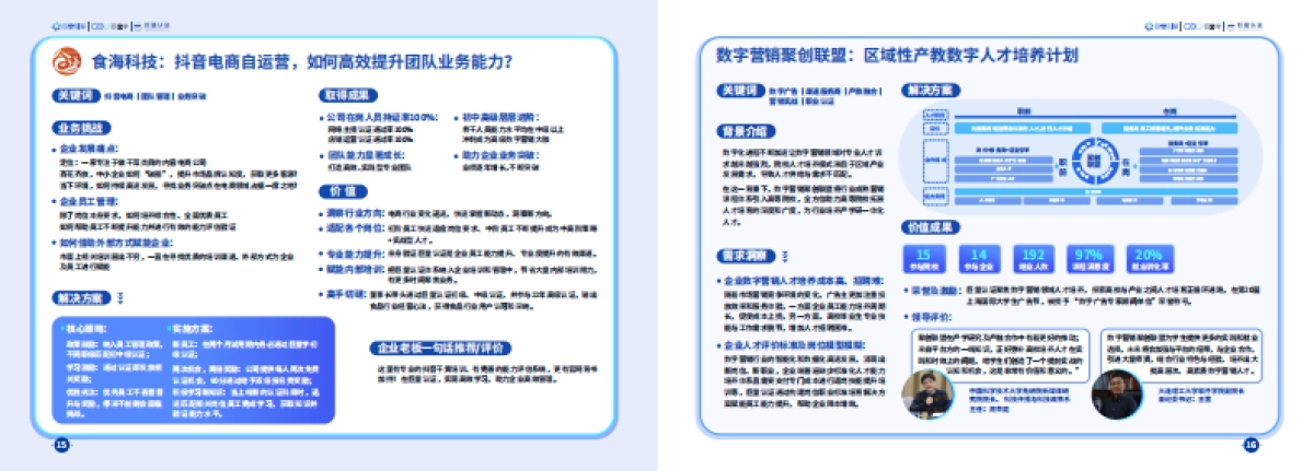 巨量引擎：2023数字营销产业人才发展风向标_第10页