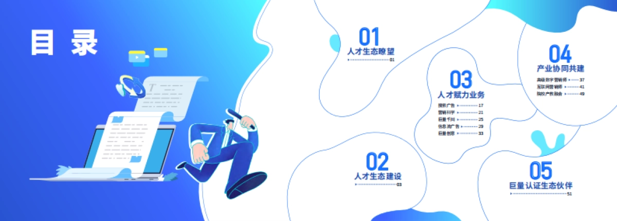 巨量引擎：2023数字营销产业人才发展风向标_第2页