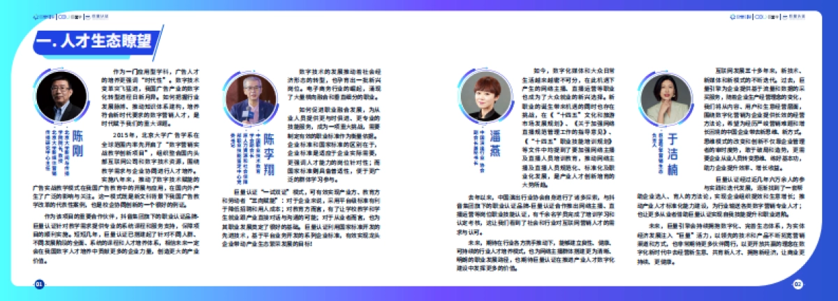 巨量引擎：2023数字营销产业人才发展风向标_第3页