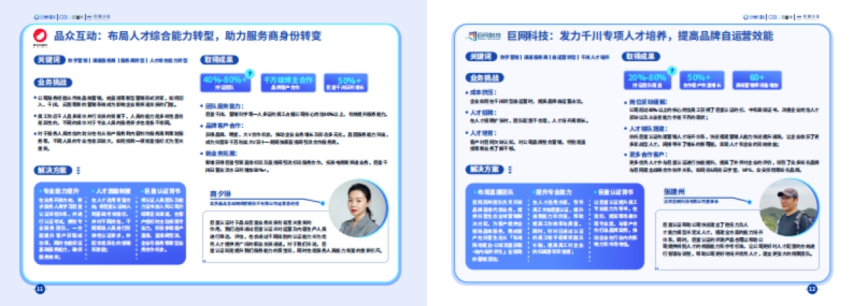 巨量引擎：2023数字营销产业人才发展风向标_第8页