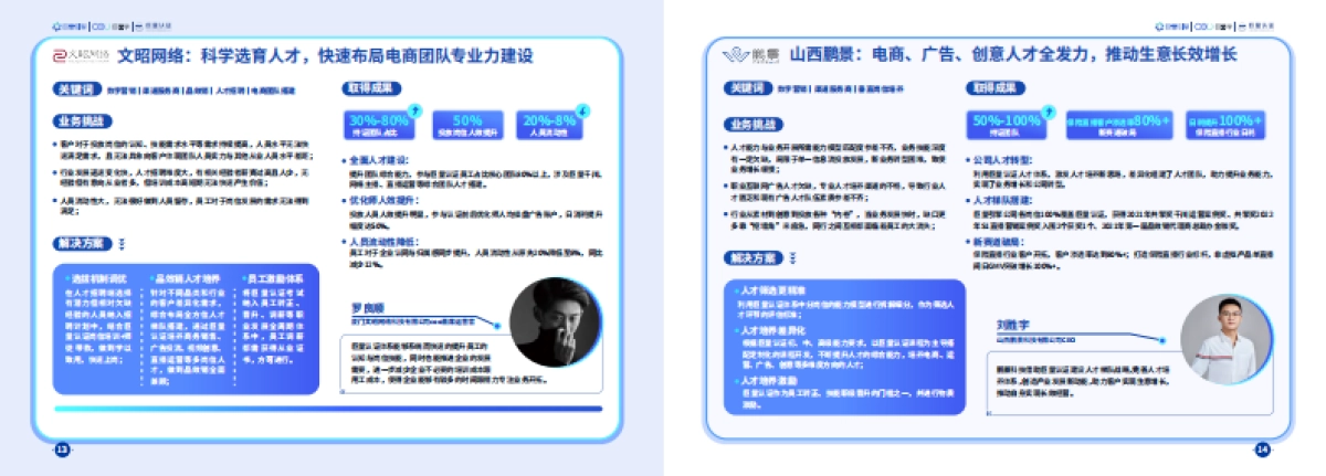 巨量引擎：2023数字营销产业人才发展风向标_第9页