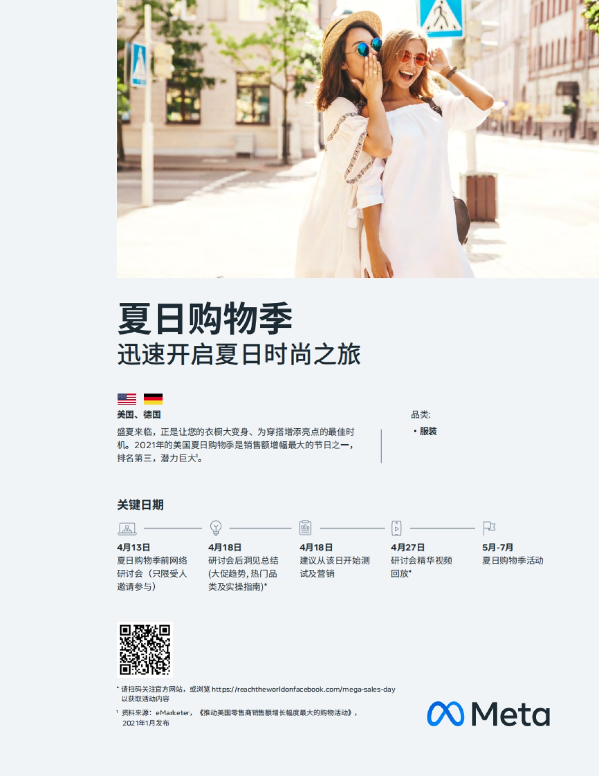 跨境电商大促马拉松 营销日历-29页_第10页