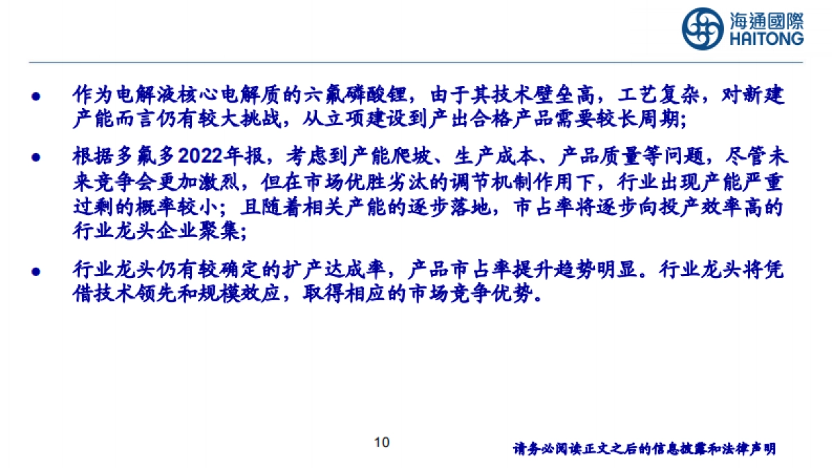 锂电池材料年度综述-20231221-海通国际-38页_第10页