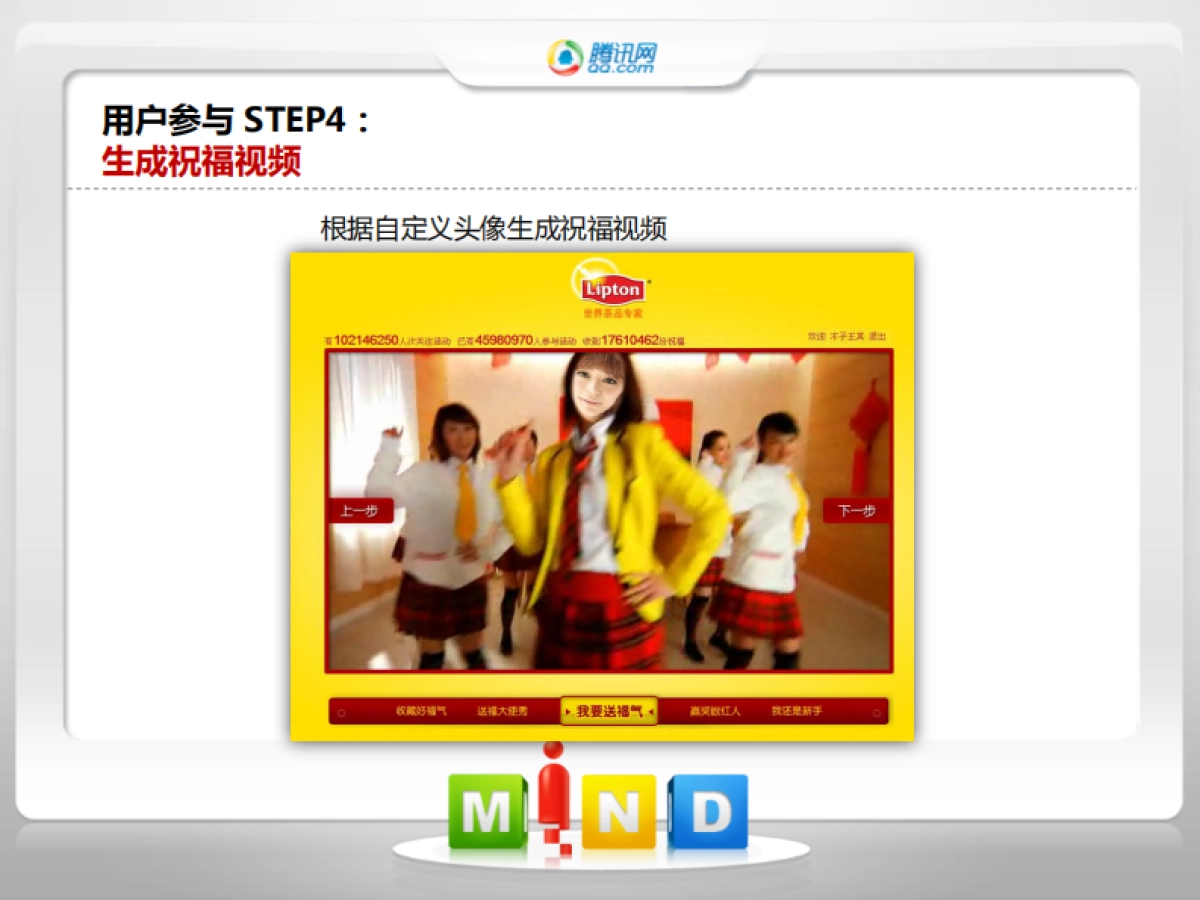 立顿红茶策划的网络营销方案_第10页