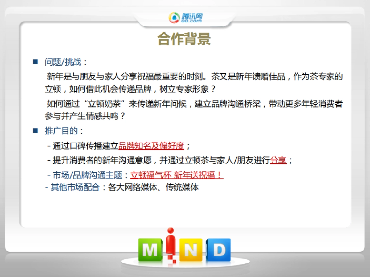 立顿红茶策划的网络营销方案_第2页