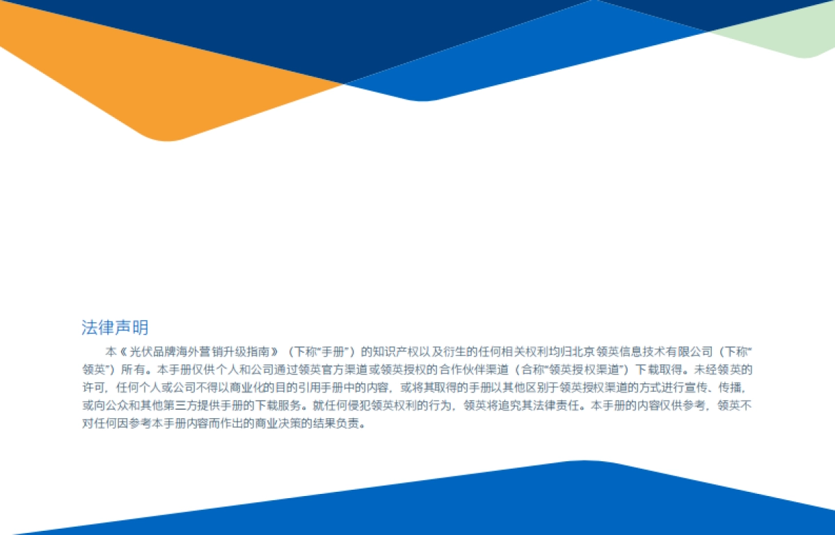 领英：光伏出海数字营销速成手册_第2页