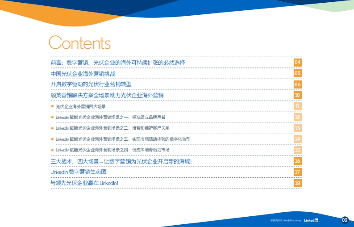 领英：光伏出海数字营销速成手册_第3页