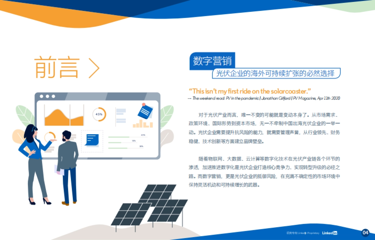 领英：光伏出海数字营销速成手册_第4页