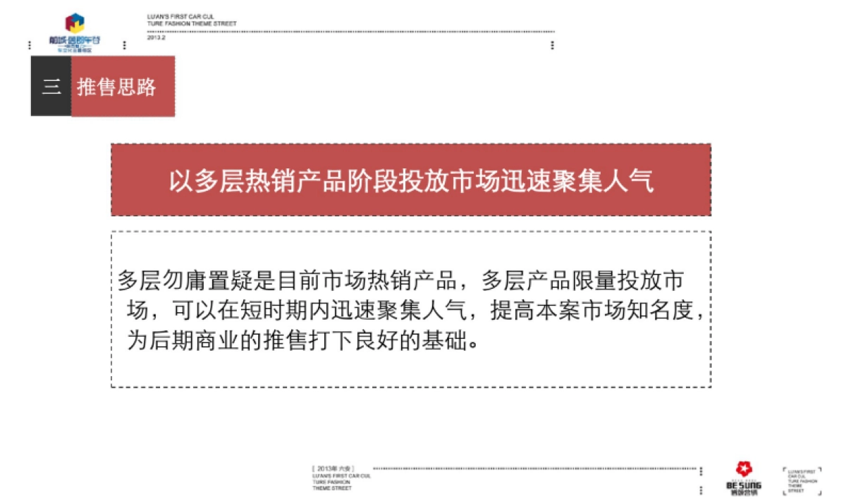 六安商业营销提报_第6页