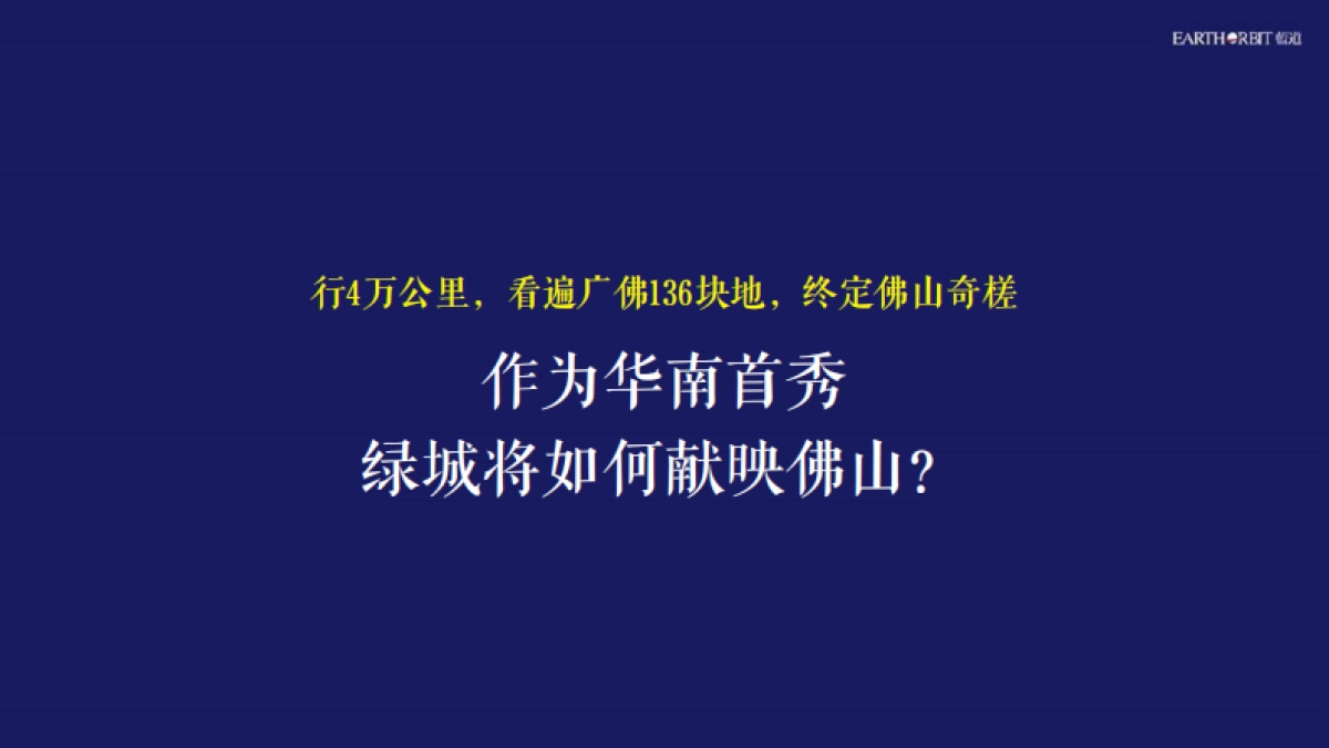 绿城佛山项目营销策略提报_第3页