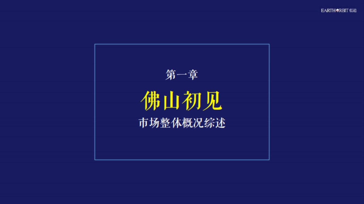 绿城佛山项目营销策略提报_第4页
