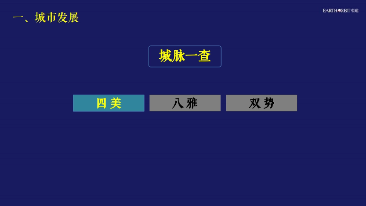 绿城佛山项目营销策略提报_第5页