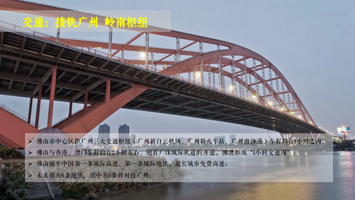 绿城佛山项目营销策略提报_第7页