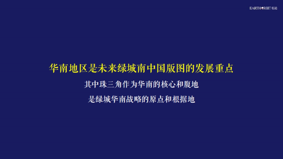 绿城华南第一盘 绿城岭南晓风项目营销策略提报_第2页