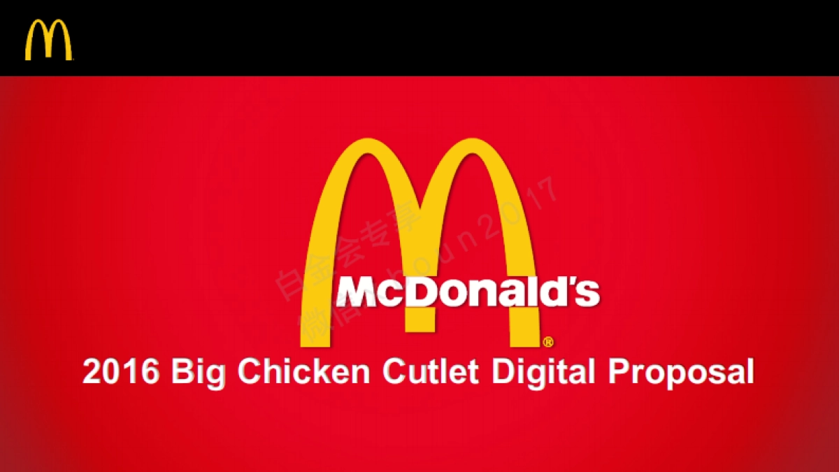麦当劳那么大鸡排数字互动营销方案_第1页