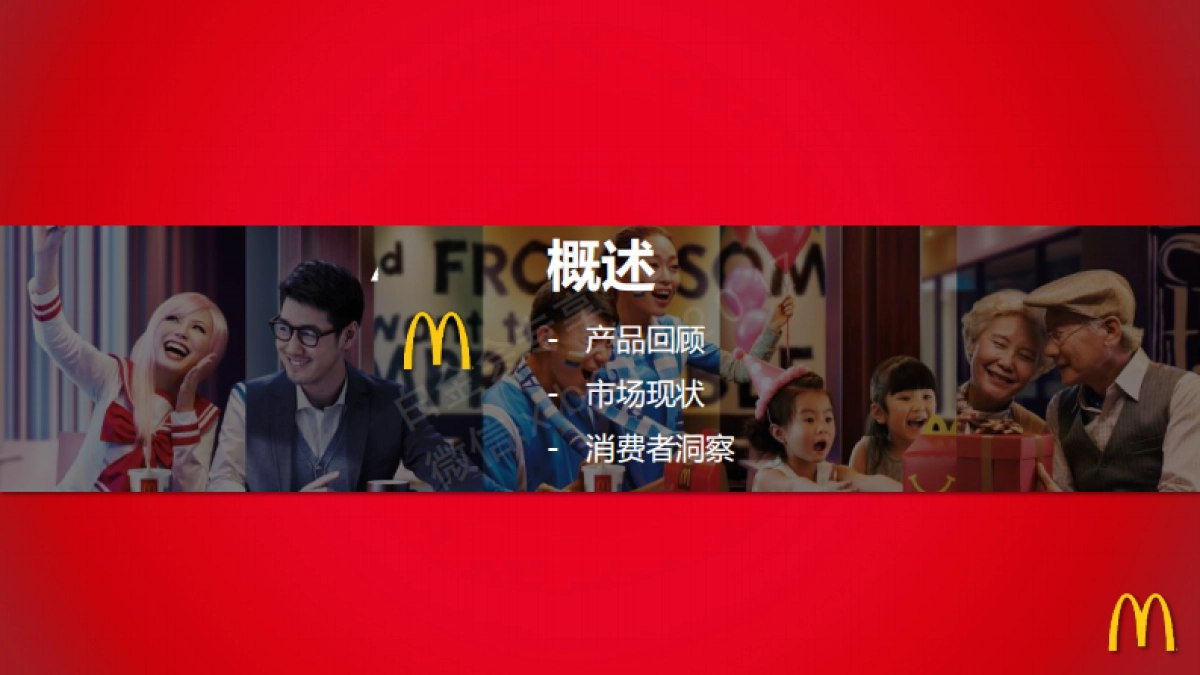 麦当劳那么大鸡排数字互动营销方案_第3页