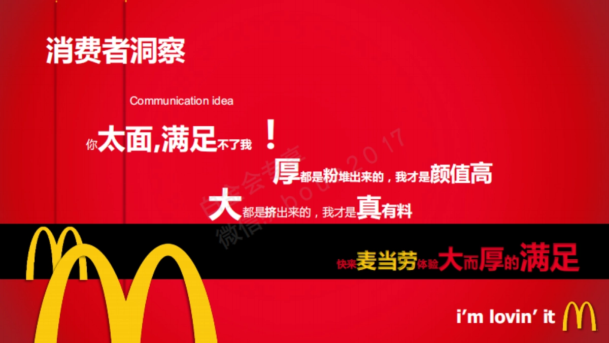 麦当劳那么大鸡排数字互动营销方案_第8页