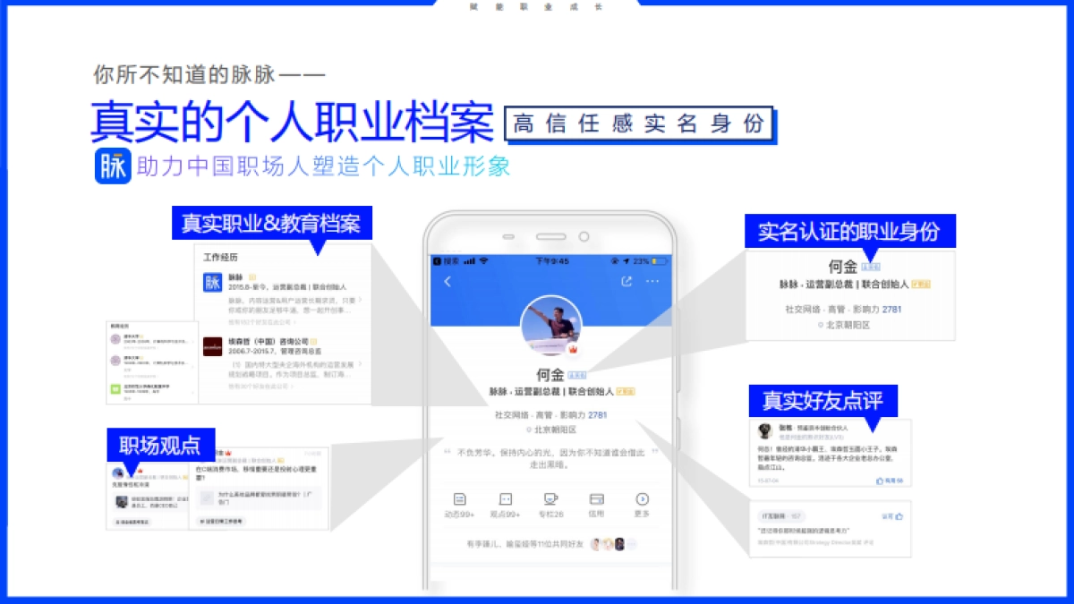 脉脉营销通案——赋能职业营销_第4页