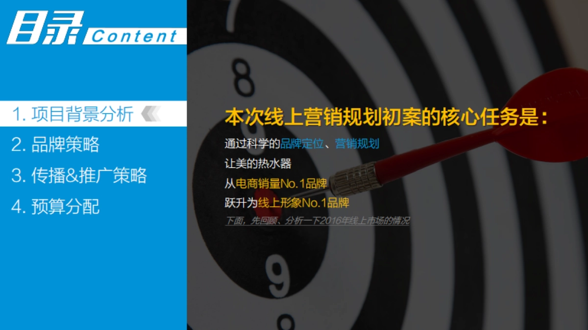 美的热水器2017年度规划初案_第2页