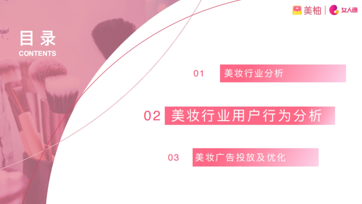 美妆行业营销方案 _第9页