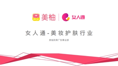 美妆行业营销方案 