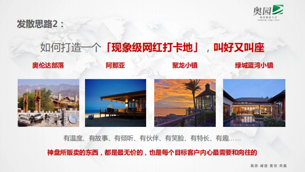 密云奥园营销定位方案-111P_第10页