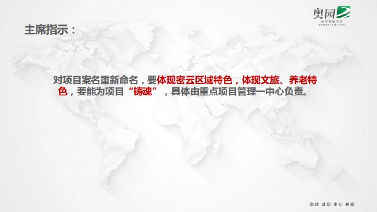 密云奥园营销定位方案-111P_第4页