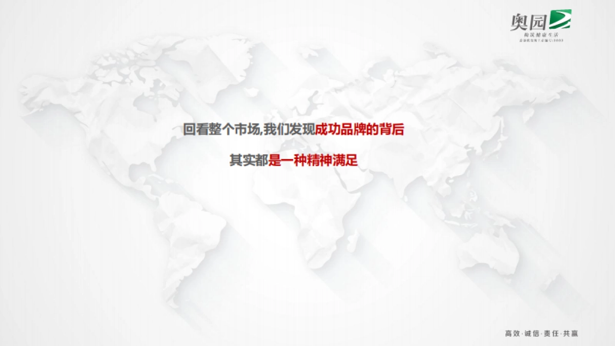 密云奥园营销定位方案-111P_第9页