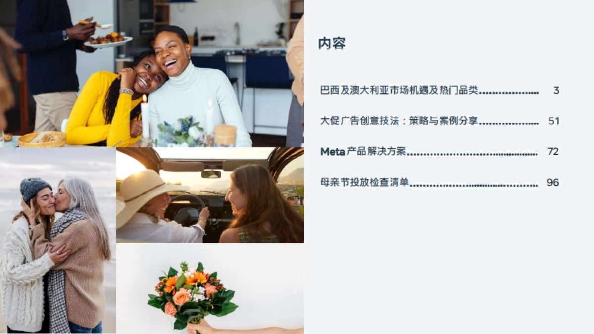 母亲节大促营销手册-107页_第2页