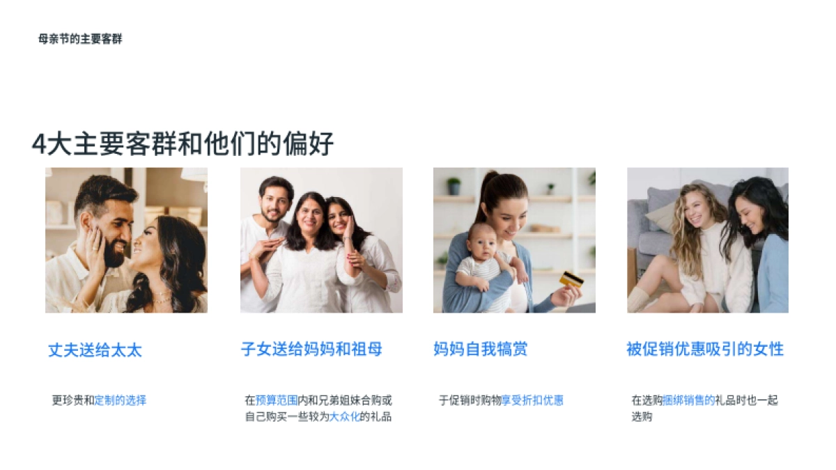 母亲节大促营销手册-107页_第8页