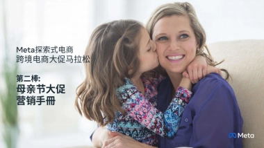 母亲节大促营销手册-107页