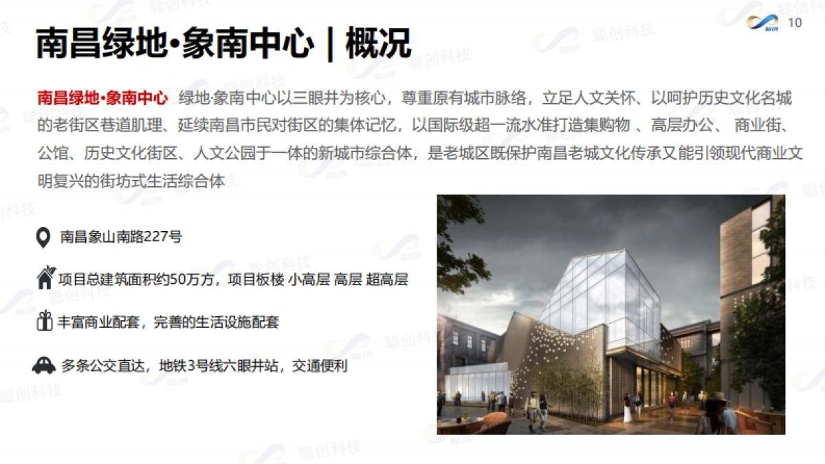 南昌绿地象南中心智能营销_第10页