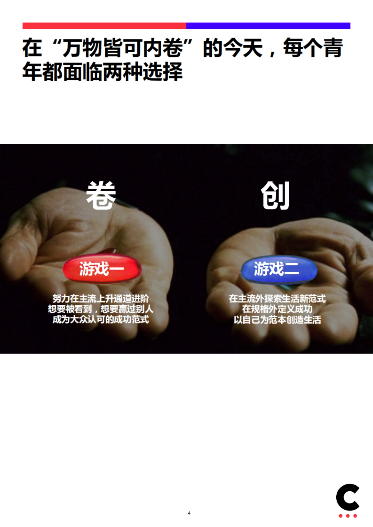 内卷时代下的女性营销_第4页