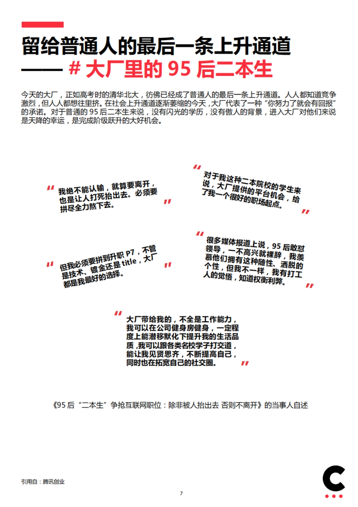 内卷时代下的女性营销_第7页