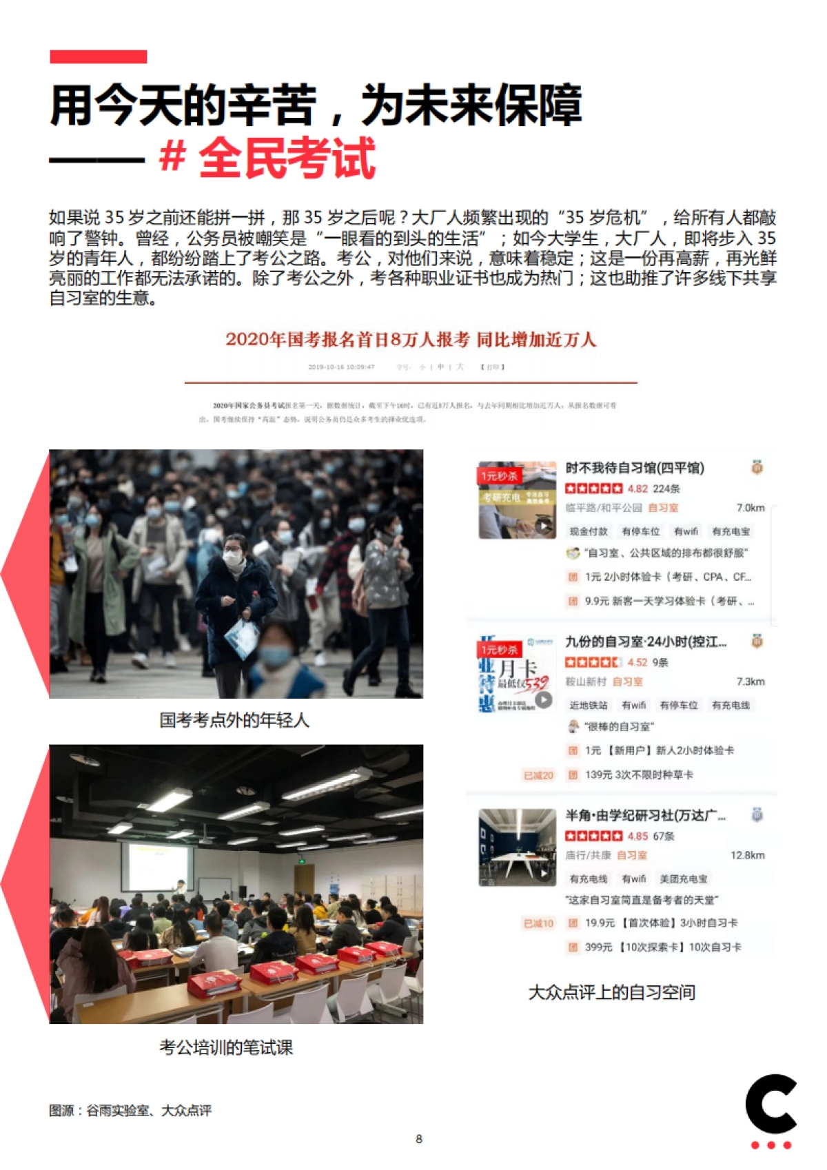 内卷时代下的女性营销_第8页