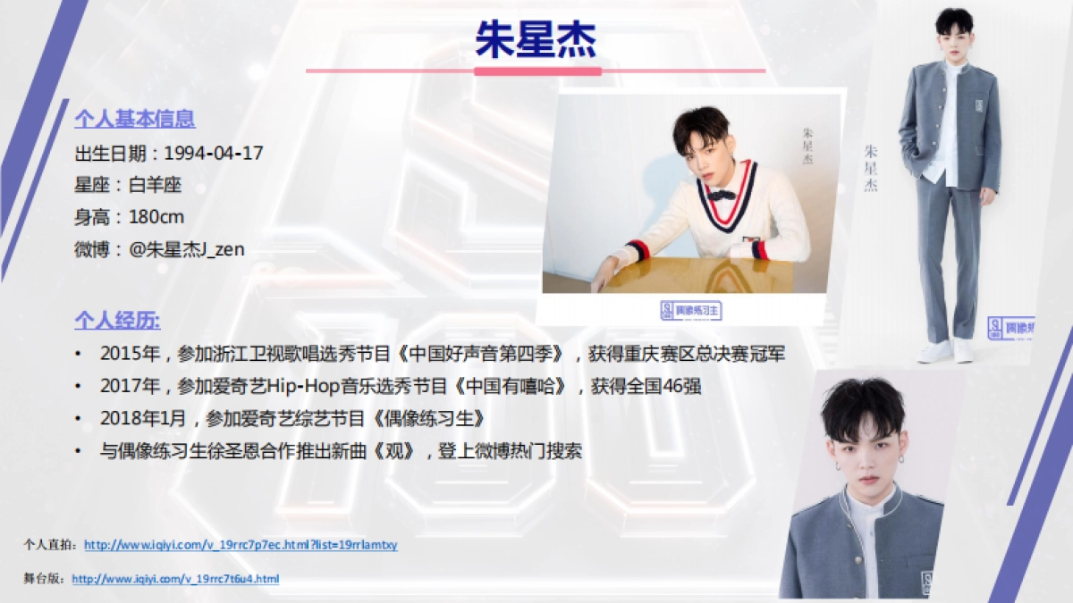 偶像营销资源介绍_第10页