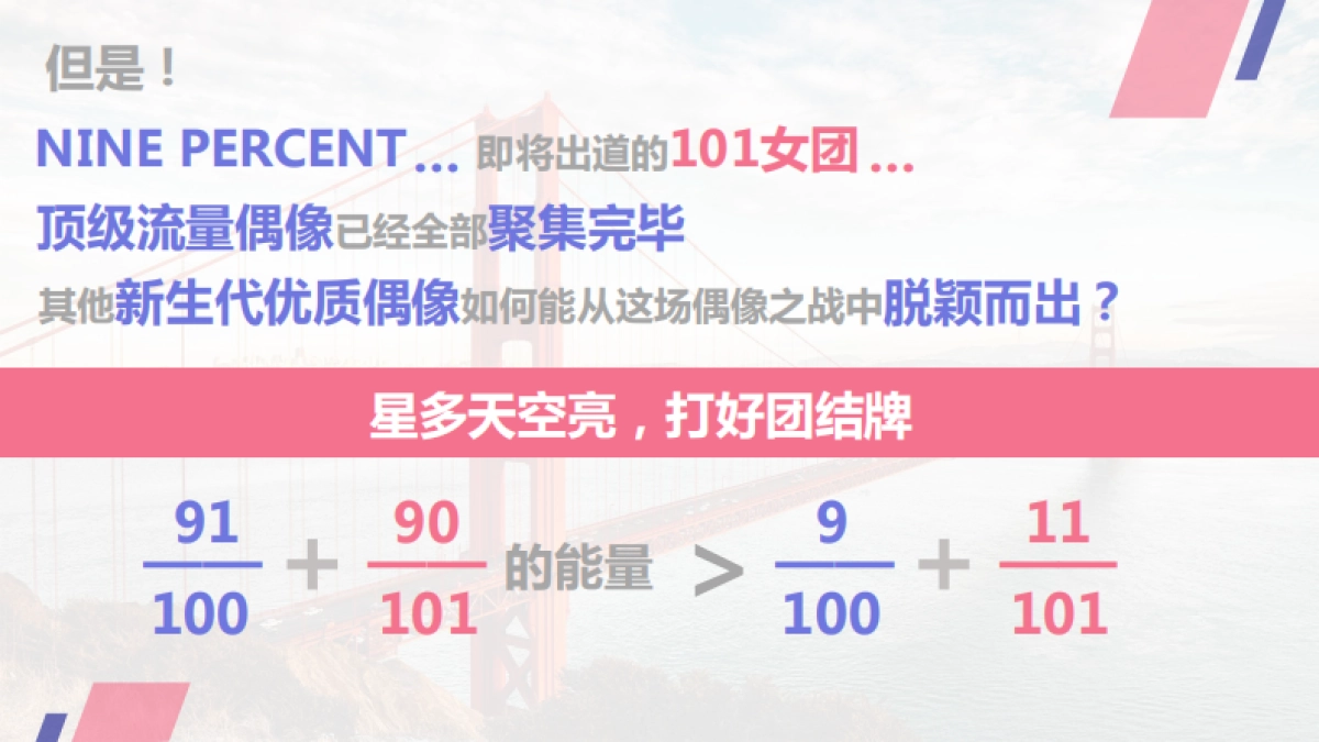 偶像营销资源介绍_第5页