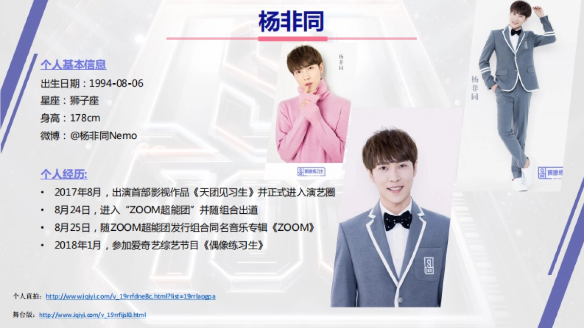 偶像营销资源介绍_第9页