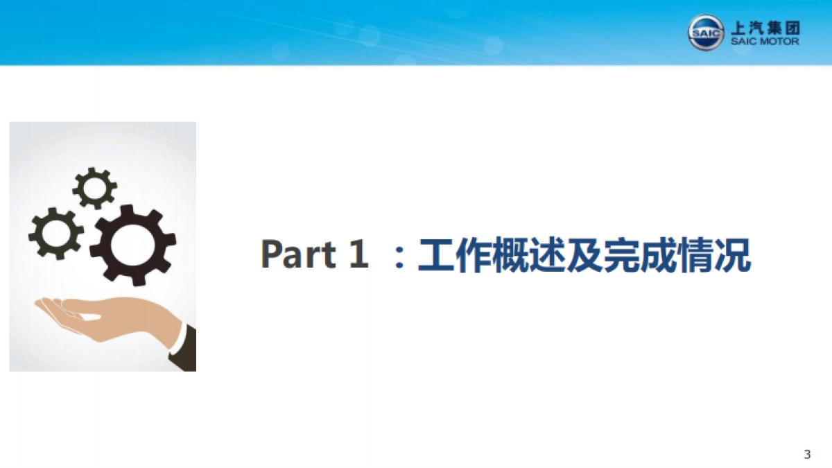 荣威区域营销上半年度工作总结暨下半年工作规划方案_第3页