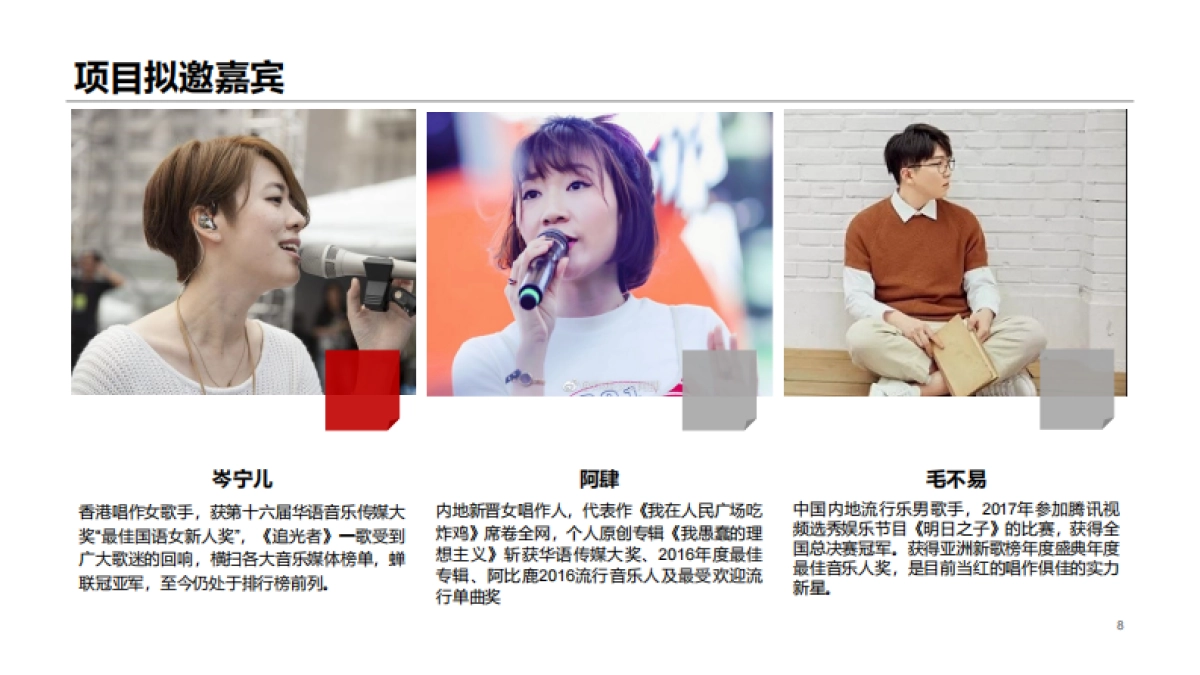 荣耀手机网易云营销_第8页