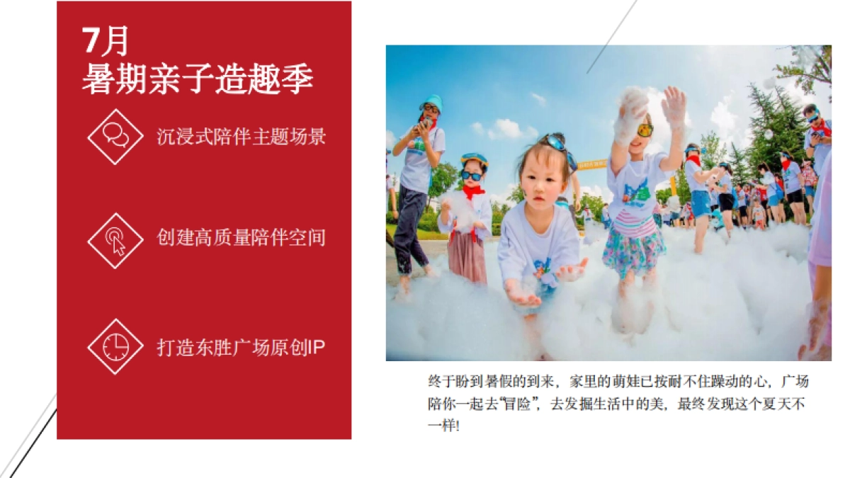 商业购物中心7-12月份营销活动方案_第10页