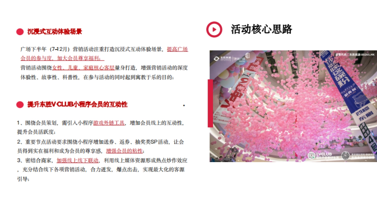 商业购物中心7-12月份营销活动方案_第4页