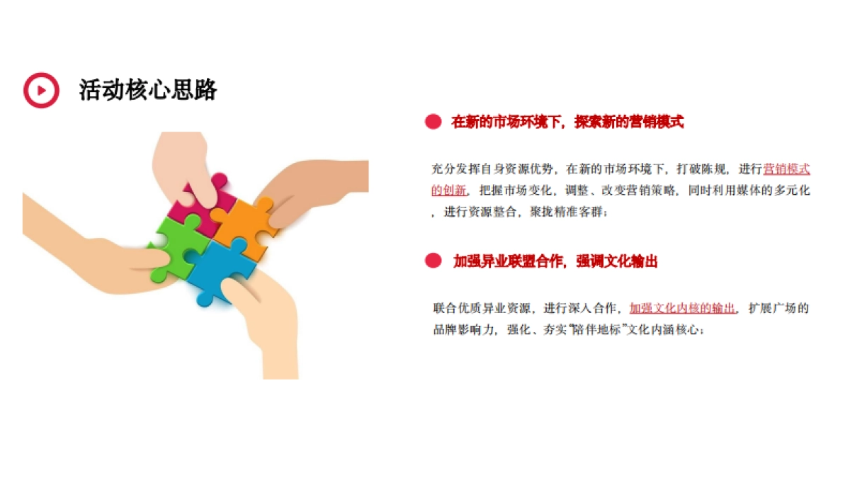 商业购物中心7-12月份营销活动方案_第5页