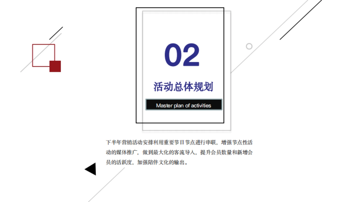 商业购物中心7-12月份营销活动方案_第6页