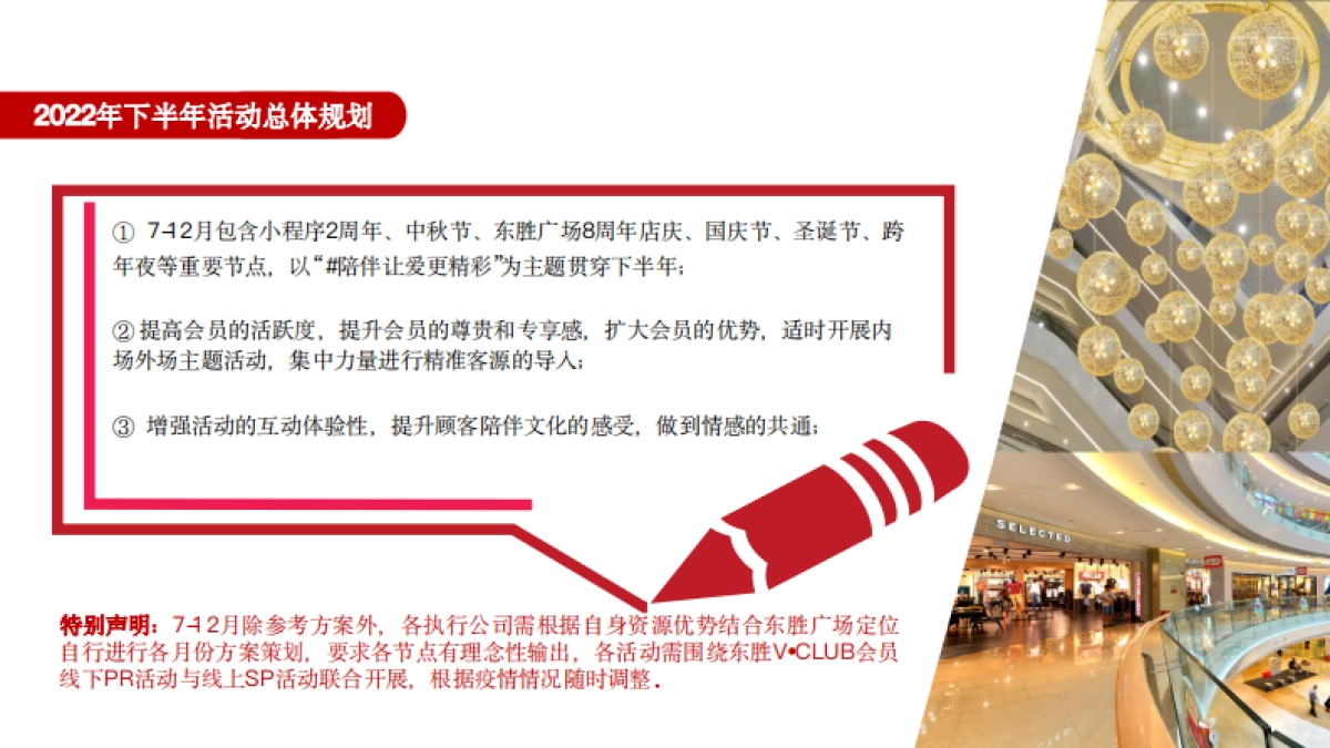 商业购物中心7-12月份营销活动方案_第7页