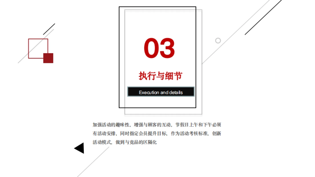 商业购物中心7-12月份营销活动方案_第9页