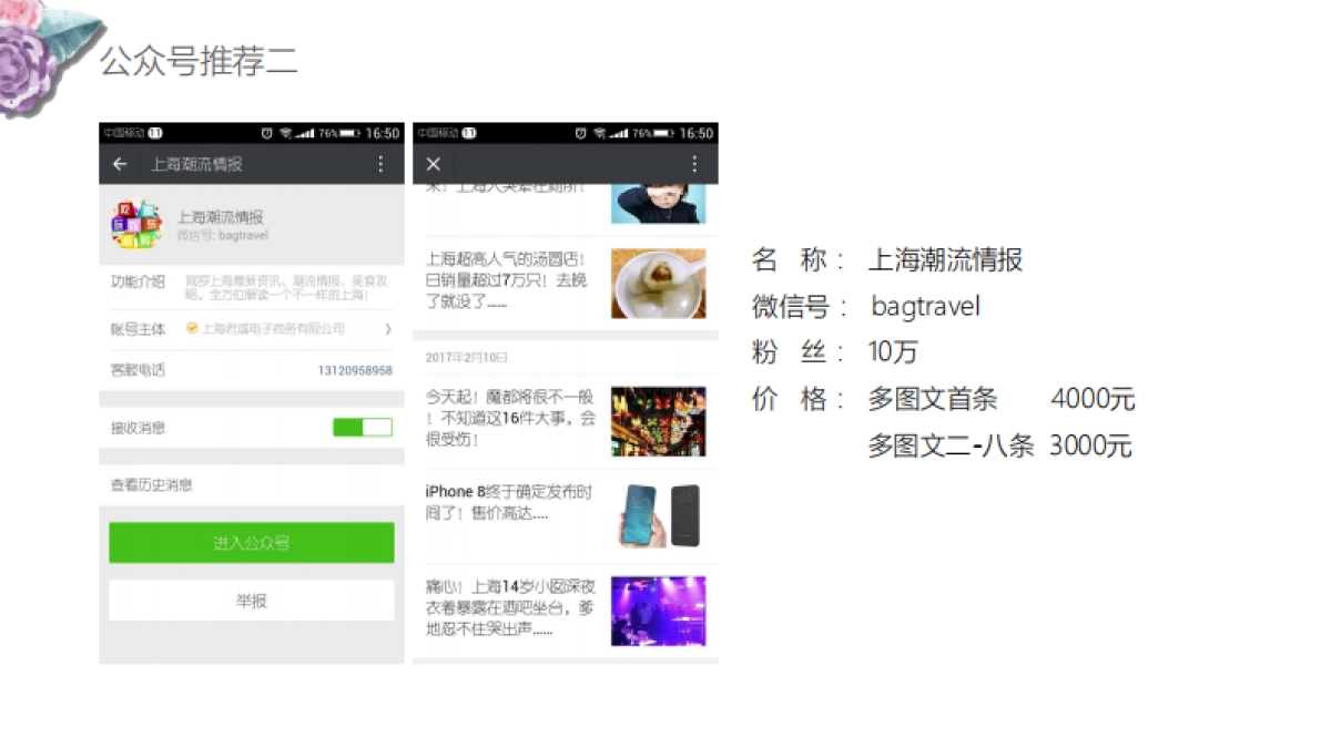 上海新荟城购物中心妇女节营销策划方案_第10页